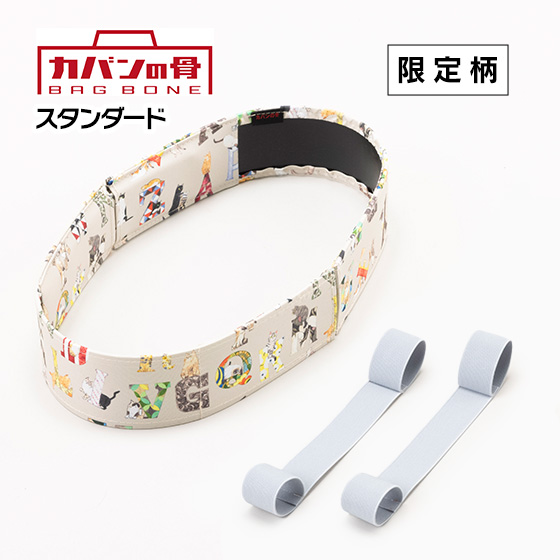 カバンの骨 BAGBONE　スタンダード【限定柄】アルファベット猫