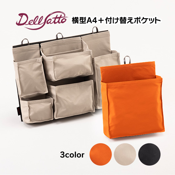 デルサット横型A4＋付け替えポケット