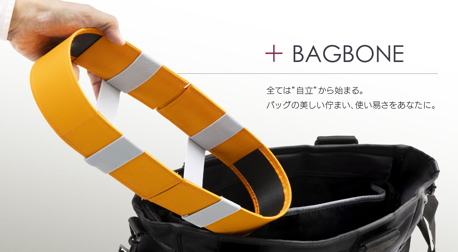 カバンの骨BAGBONE